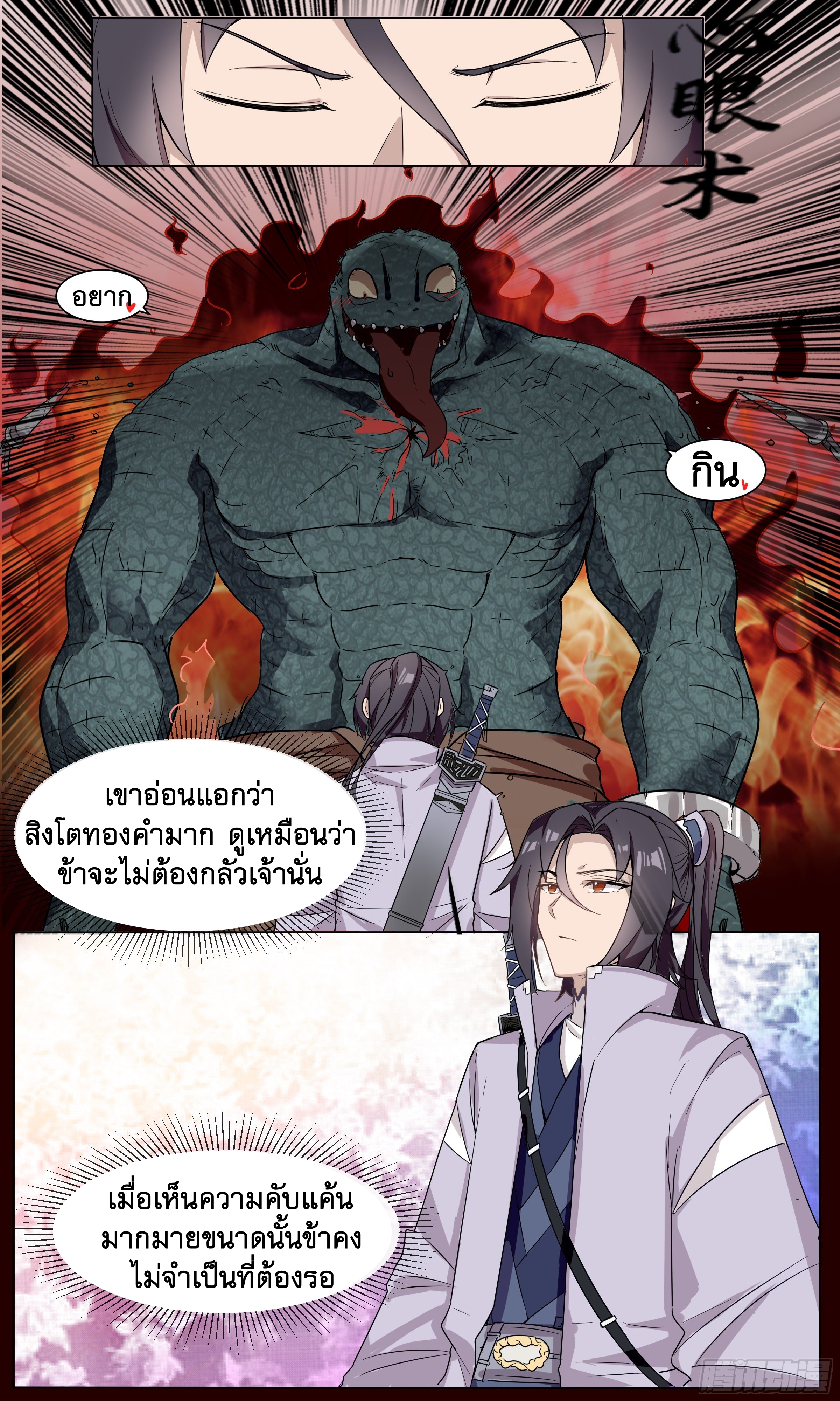 ข้าไม่ได้อยากเป็นเทพแห่งดาบ ตอนที่ 43 หน้า 5