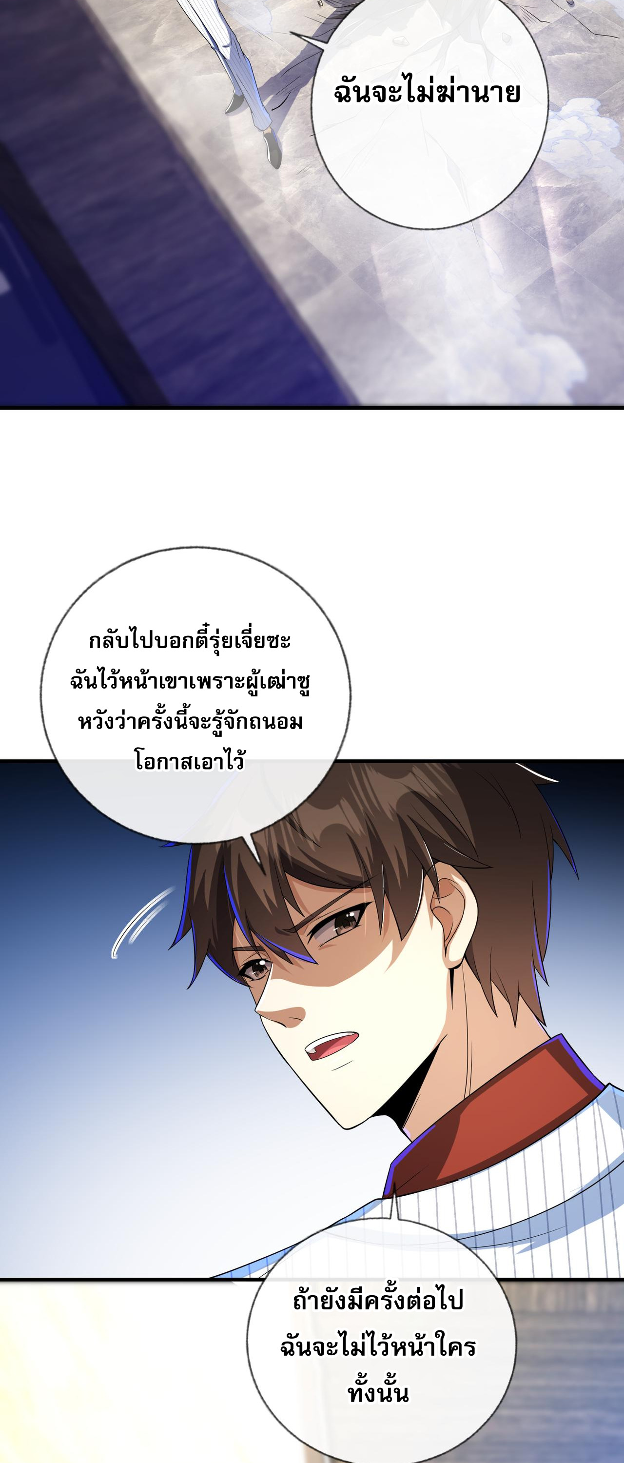 แฟนของผมทั้งสวยและรวยมาก ตอนที่ 18 หน้า 30