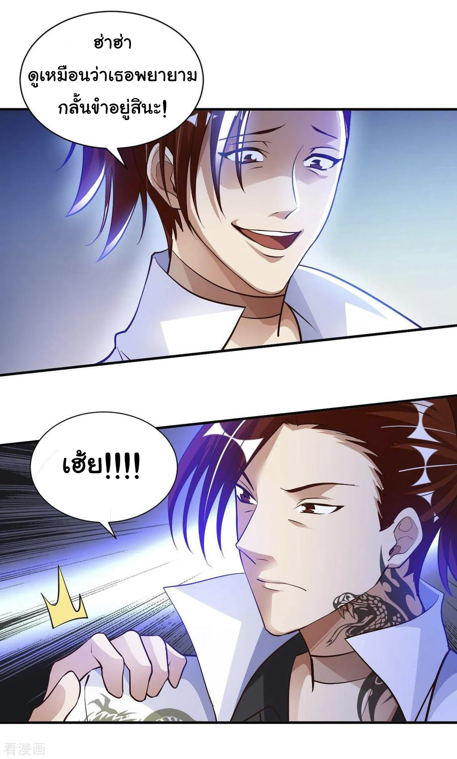 อาจารย์ของผม โคตรจะเทพ (My Master Is A God Of Cultivators) จบ ตอนที่ 34 หน้า 20