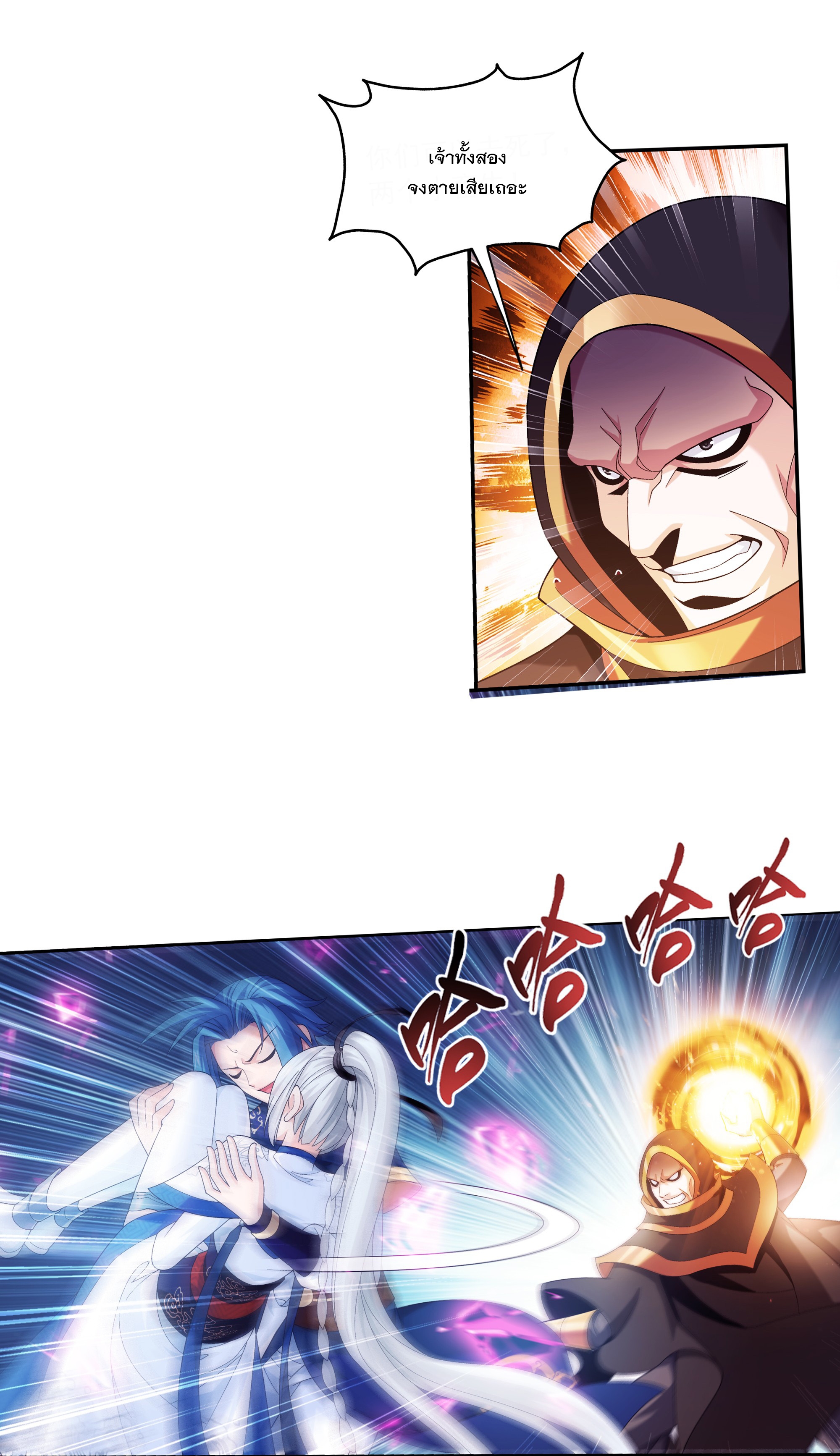 Da Zhu Zai ศึกปรมาจารย์สะท้านฟ้า (ชนจีน) ตอนที่ 292 หน้า 31