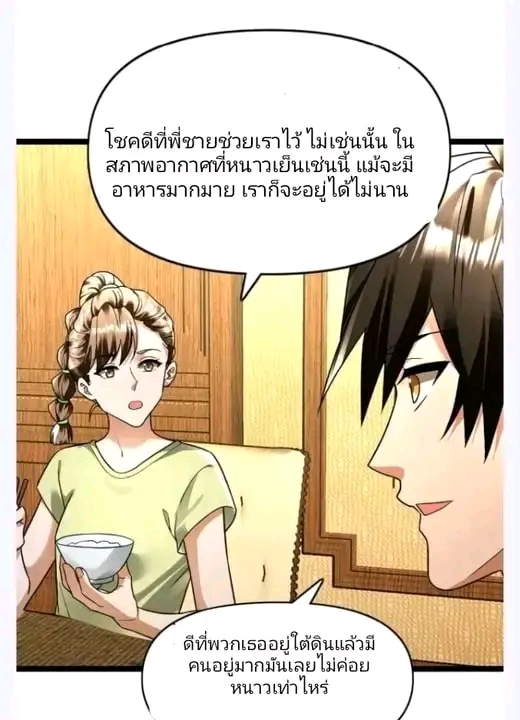 ฉันมีเซฟเฮาว์ในวันโลกาวินาศ ตอนที่ 163 หน้า 11