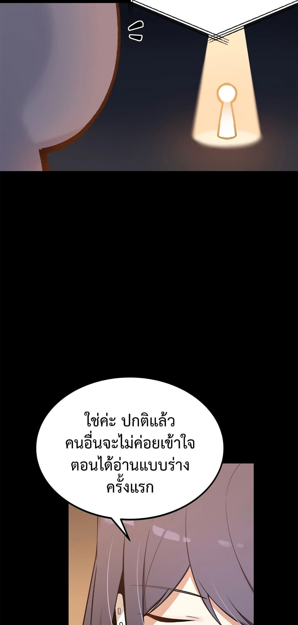 ผมเป็นนักเขียนบทที่มีระบบสปอยล์ ตอนที่ 8 หน้า 45