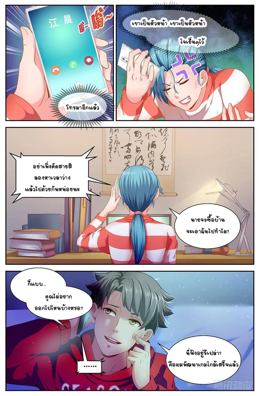 ฉันมีคฤหาสน์ในโลกหลังหายนะ ตอนที่ 36 หน้า 3