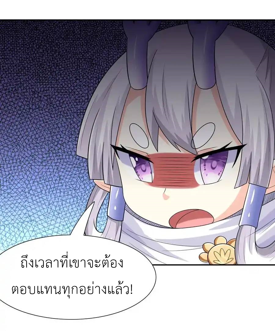 My Harem Is Entirely Female Demon Villains ตอนที่ 24 หน้า 33