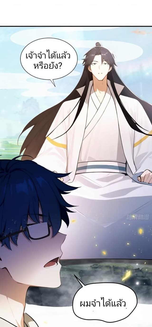 ผมเป็นอาจารย์สอนจักรพรรดินี ตอนที่ 15 หน้า 33