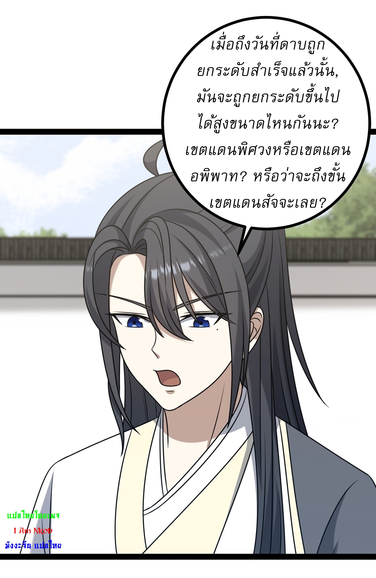 เก็บตัวร้อยปี จากนี้พี่ขอเทพ! INVINCIBLE AFTER A HUNDRED YEARS OF SECLUSION ตอนที่ 96 หน้า 12