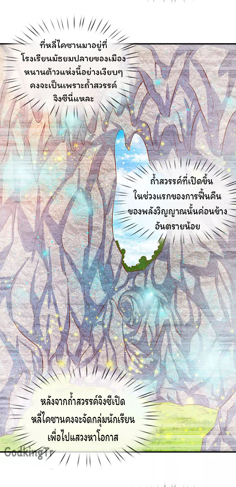 ราชาเทพนิรันดร์ (Eternal god king) ตอนที่ 67 หน้า 23