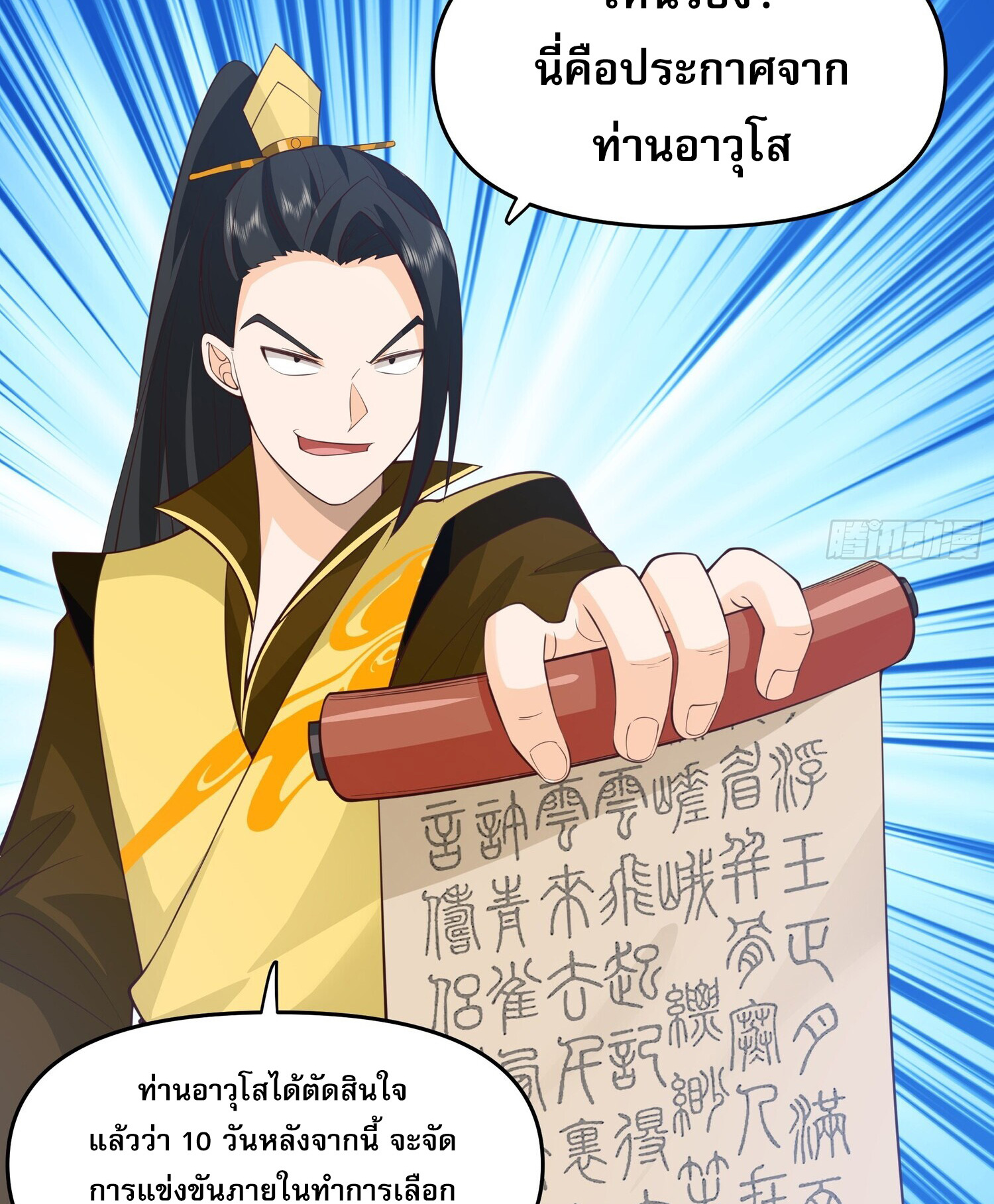 คัมภีร์อิทธิฤทธิ์จักรพรรดิ์สวรรค์ ตอนที่ 3 หน้า 6