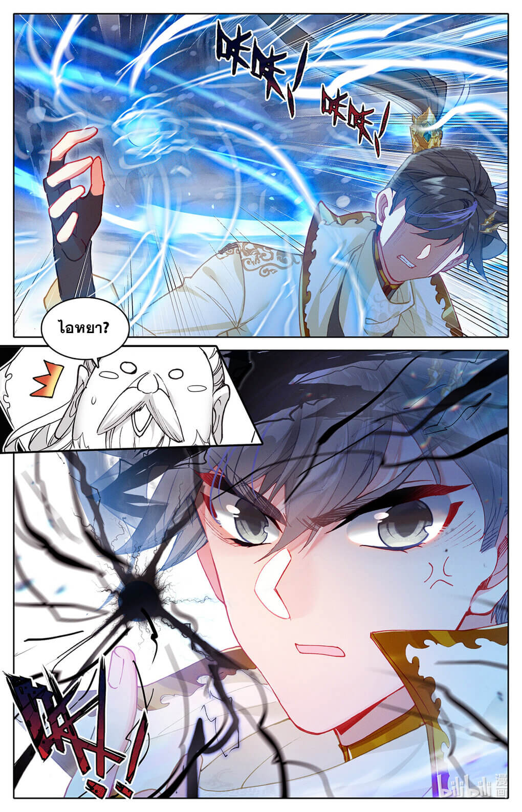 Azure Legacy (ทันจีน) ตอนที่ 169 หน้า 5