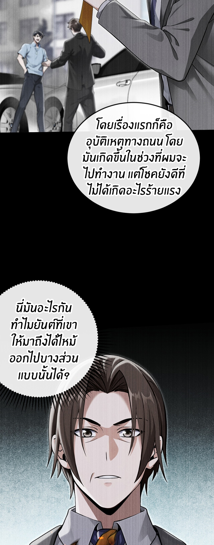 ลงจากภูเขาเพื่อมาเป็นเบ๊ภรรยา ตอนที่ 18 หน้า 8