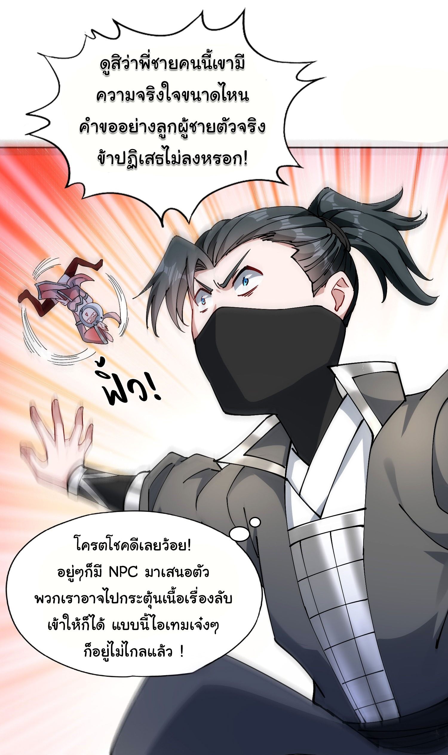ข้ามีหมื่นวิธีที่จะกำจัดเหล่าผู้เล่น (10,000 Ways to Kill the Players) ตอนที่ 3 หน้า 16