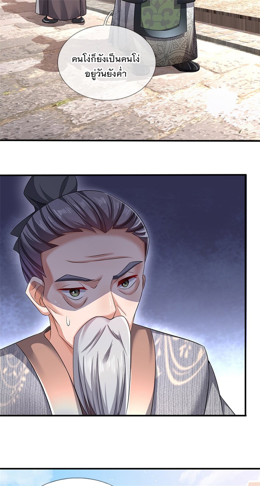 ข้าถูกเลี้ยงดูโดยหญิงสาวปีศาจ ตอนที่ 63 หน้า 45