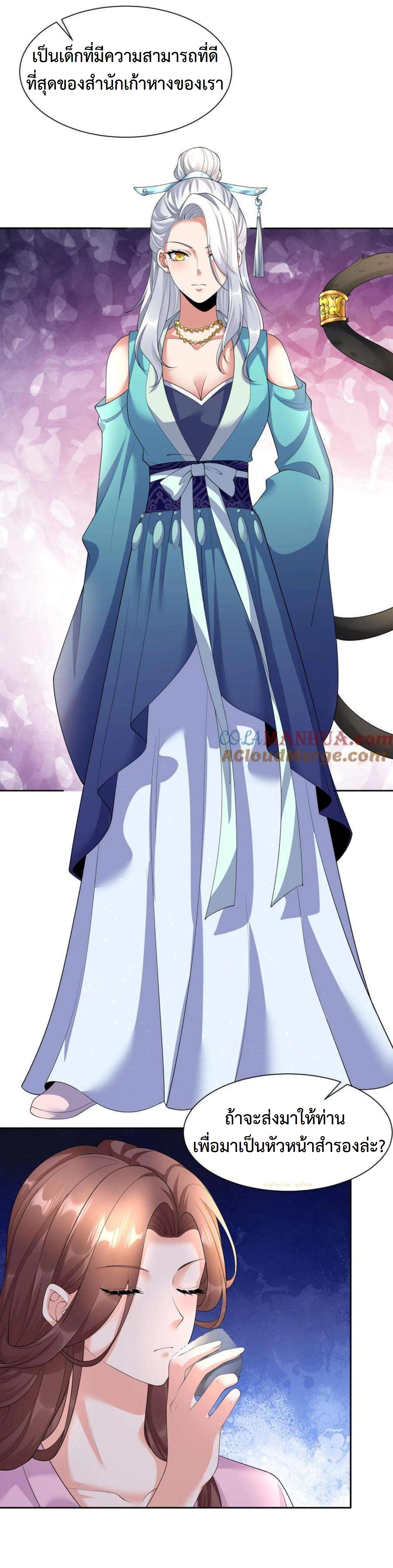 ปีศาจที่ไร้เทียมทานในโลก ตอนที่ 350 หน้า 5