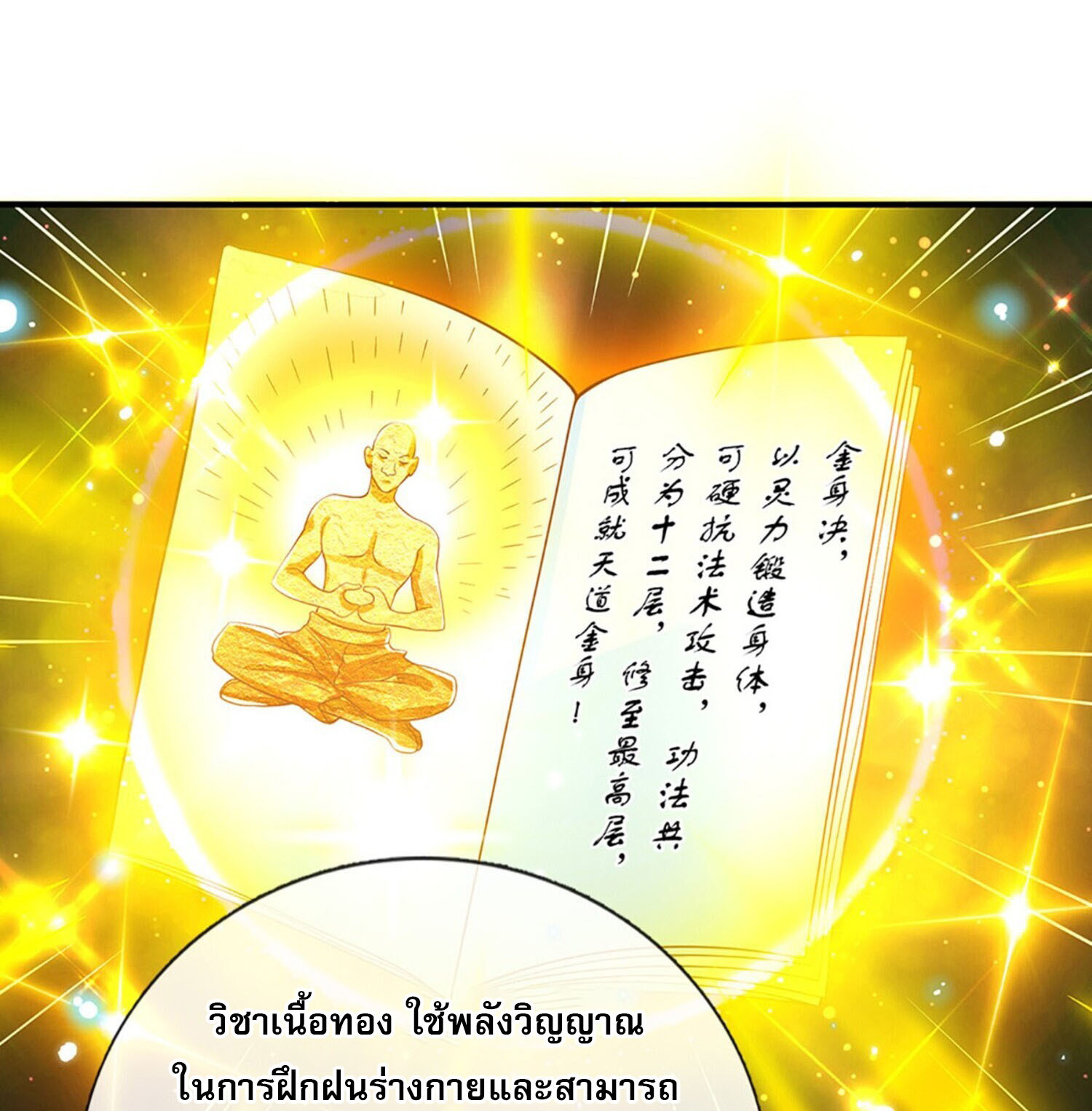 หนึ่งกำลังทะลายสรรพสิ่งใต้หมื่นโลกา ตอนที่ 4 หน้า 45