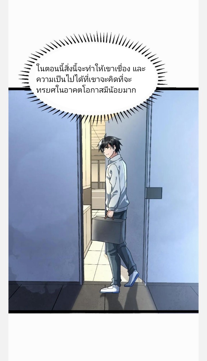 ฉันมีเซฟเฮาว์ในวันโลกาวินาศ ตอนที่ 83 หน้า 17