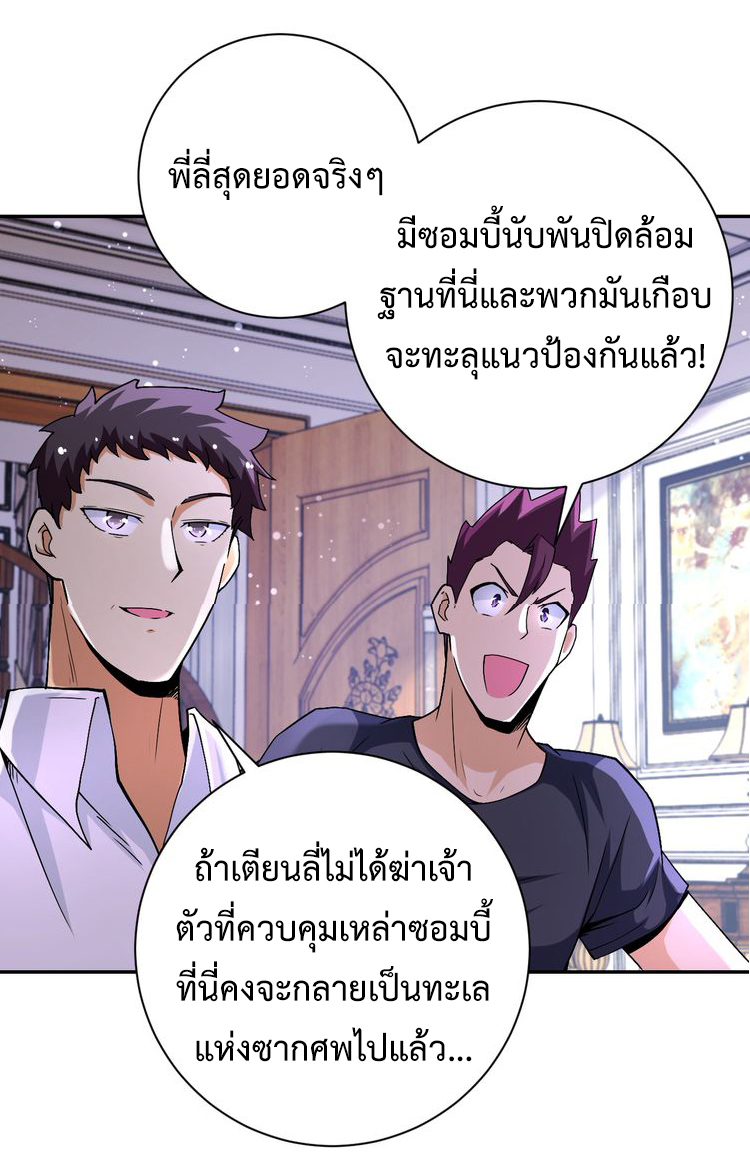 Apocalyptic Super System ตอนที่ 123 หน้า 24