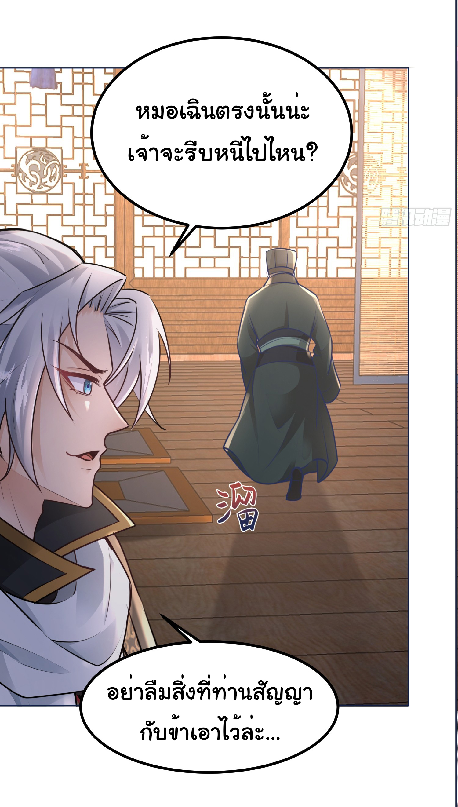 My Seven Sisters Are Peerless พี่สาวทั้ง 7 ของฉันไ่ม่มีใครเทียบได้! ตอนที่ 21 หน้า 9