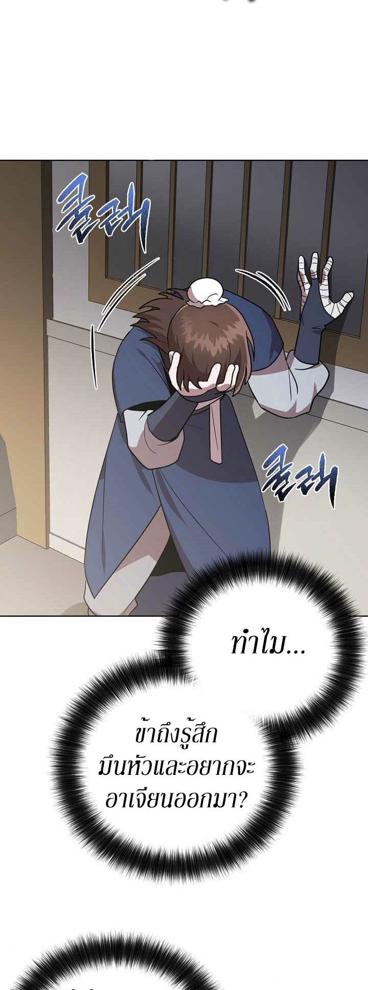 0.3 ราชามังกรเพลิง (จบซีซัน 1) ตอนที่ 26 หน้า 34