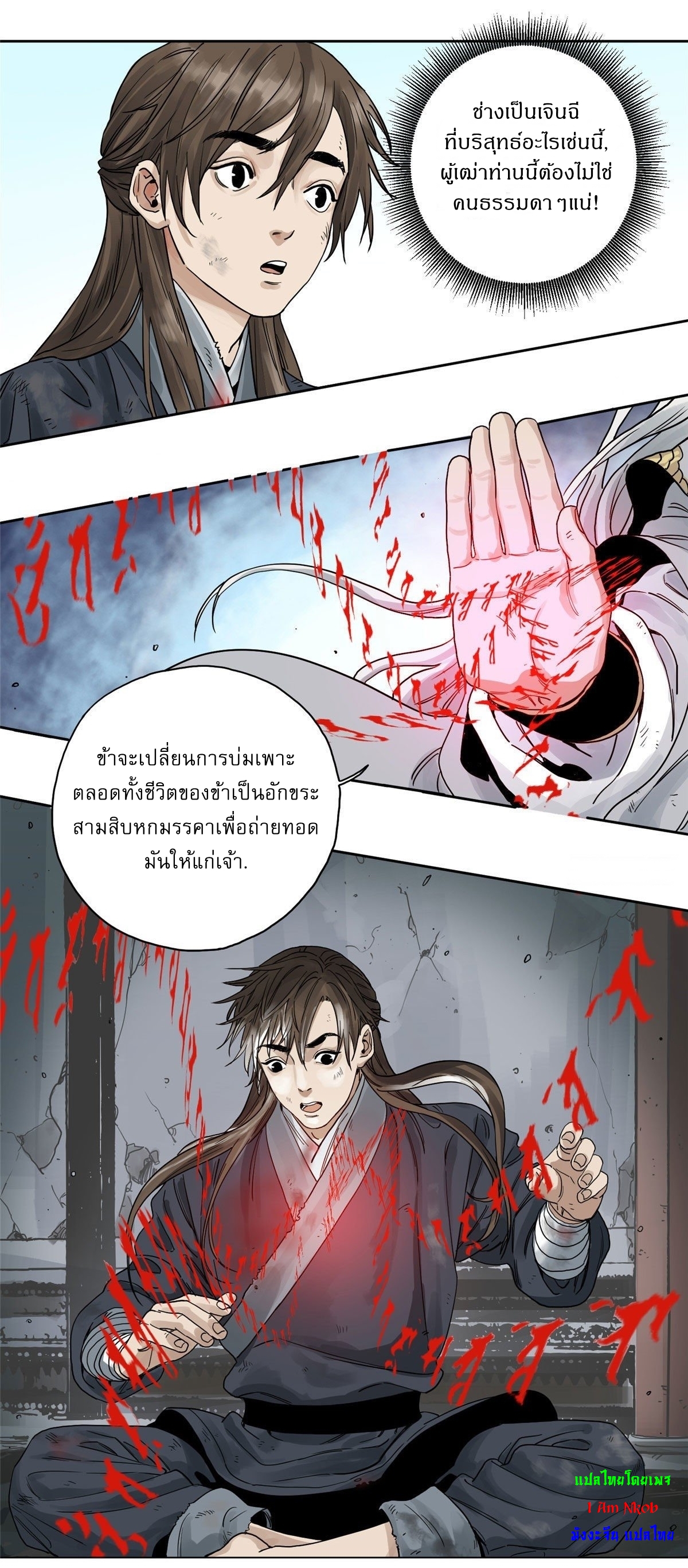 Dao Jun จ้าวแห่งมรรคา ตอนที่ 2 หน้า 6
