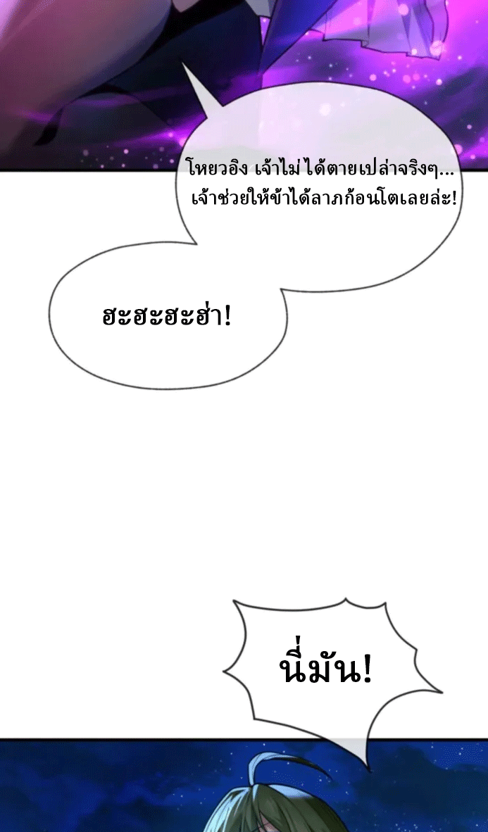 จอมมารสุดแกร่ง ล้างแค้นศิษย์ทรยศ ตอนที่ 81 หน้า 24