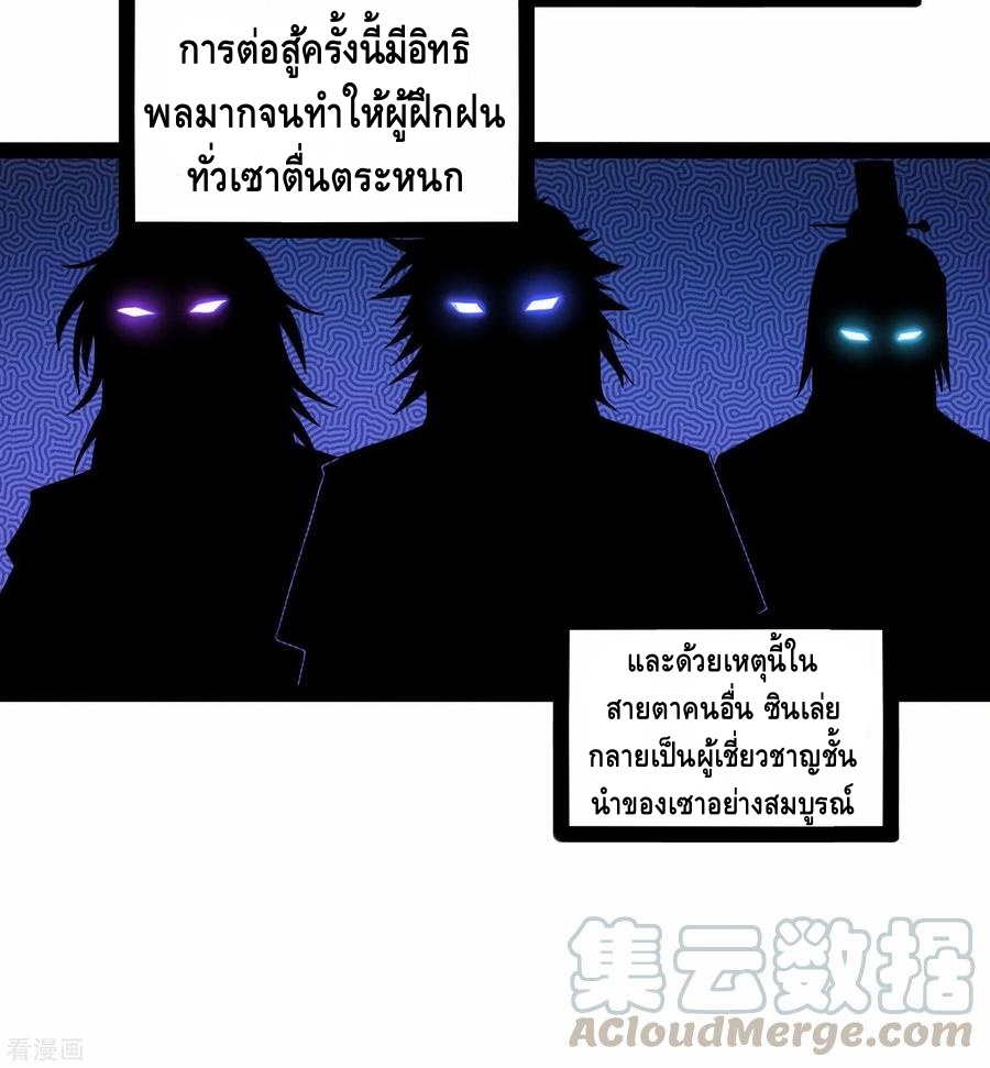 เหยียบย่ำแม่น้ำอมตะ ตอนที่ 98 หน้า 33