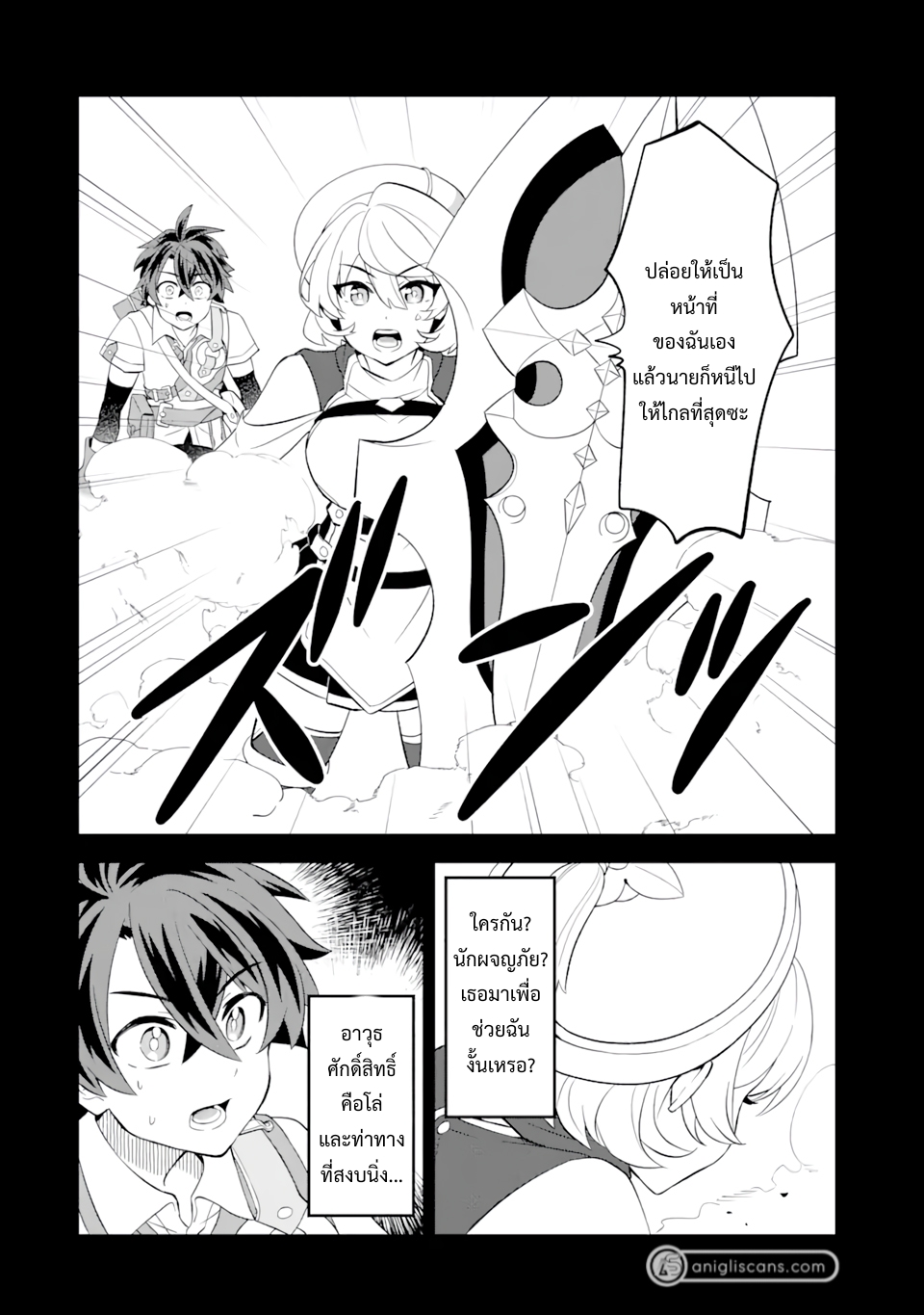 เมื่อเพิ่มพลังให้แข็งแกร่ง แต่เจ้า (ดาบสนิม) คู่ใจกลับกลายเป็นดาบต้องสาป ตอนที่ 8 หน้า 4