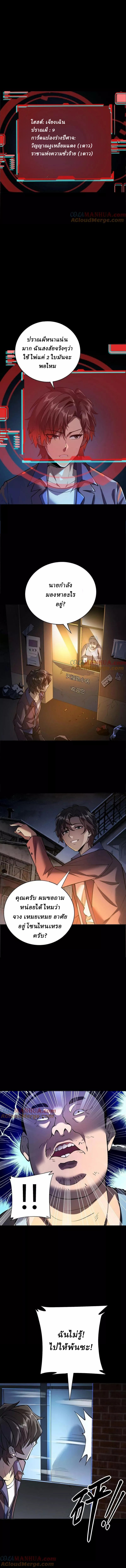 Ghostly Resurgence I Can Transform into a Great Demon ตอนที่ 10 หน้า 2