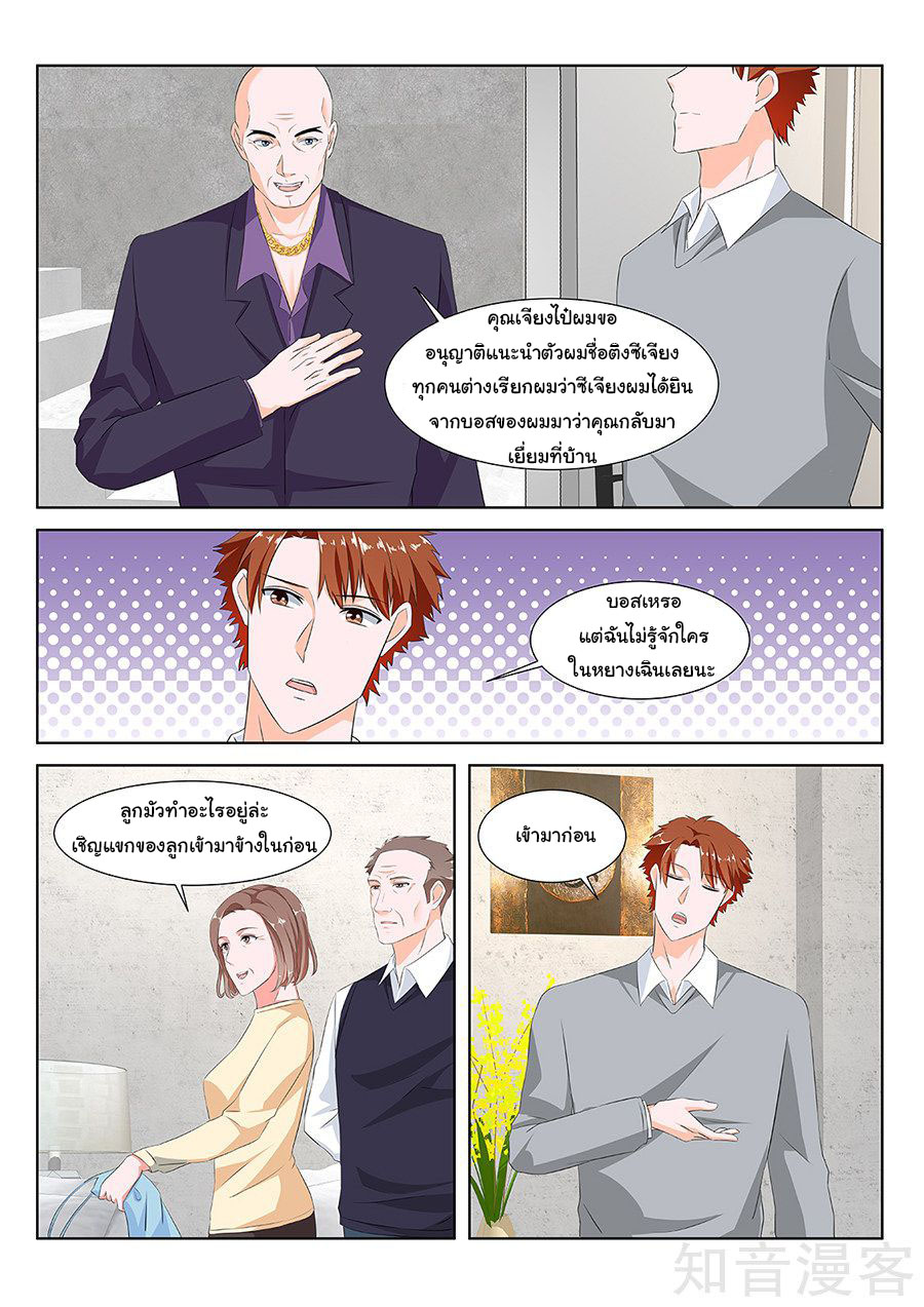เจียงไป๋กับระบบนครหลวง ตอนที่ 145 หน้า 3
