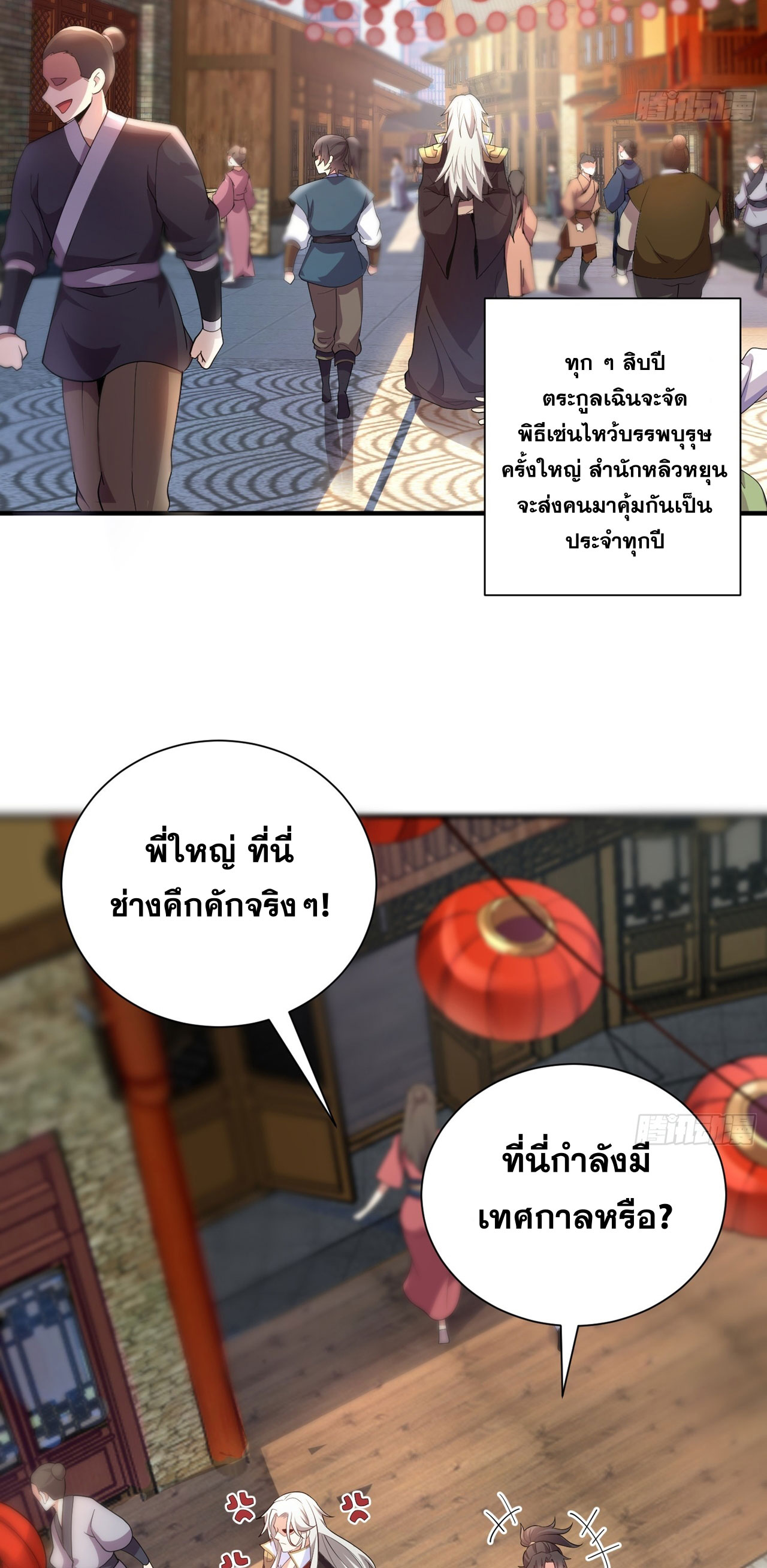 I Can Control All Opportunities ชนจีน ตอนที่ 14 หน้า 4