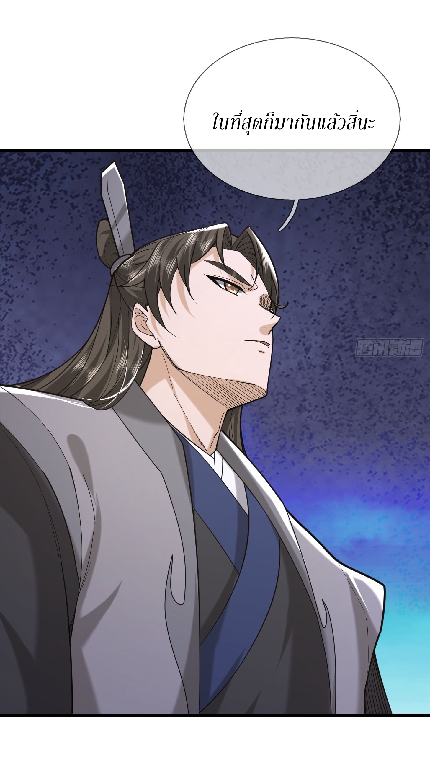 Immortals Are Slaves, Gods Are Servants, And the Emperor is a Watchdog ตอนที่ 4 หน้า 16