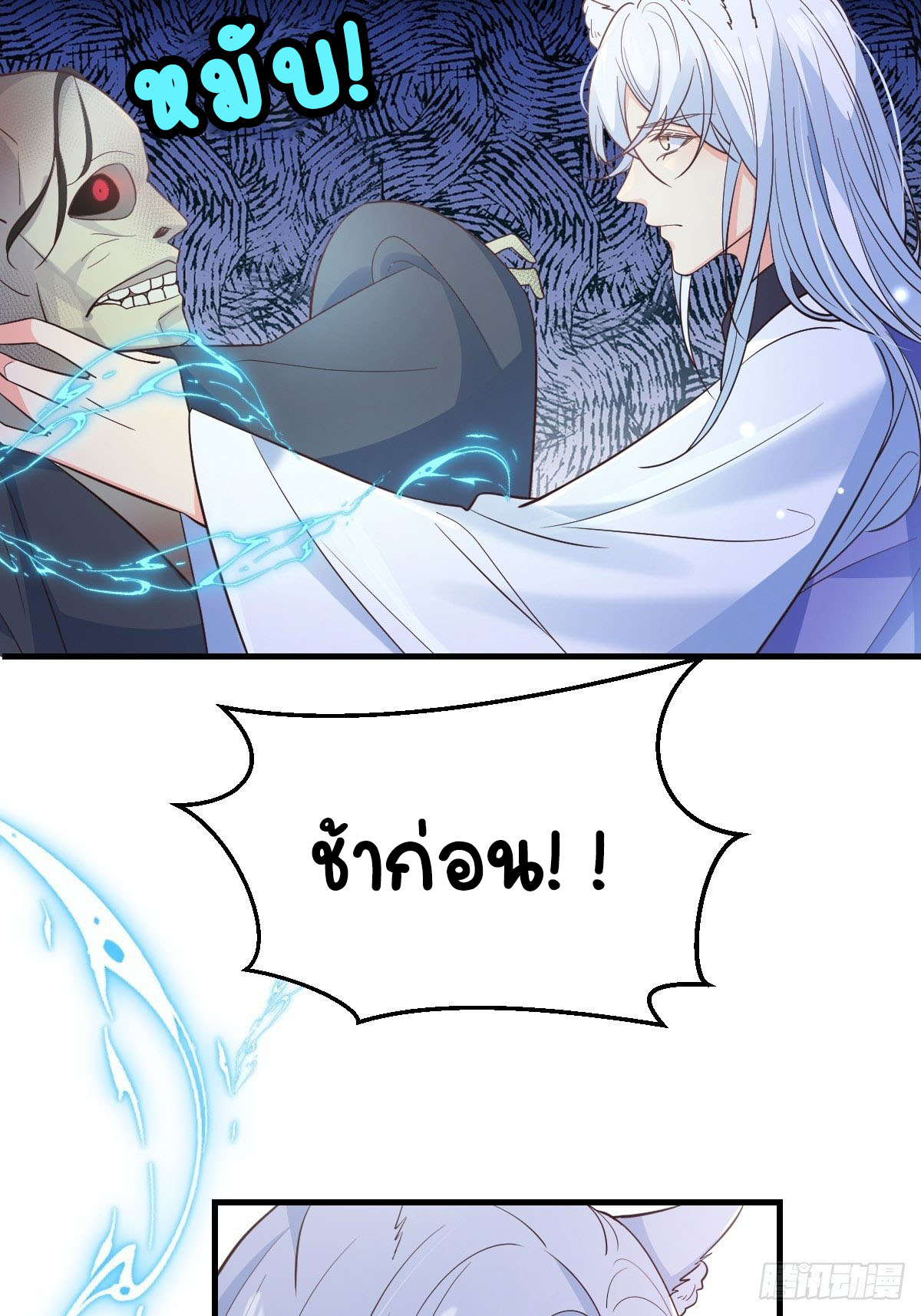 ปีศาจจิ้งจอกของฉันวันนี้ก็ยังเป็นเด็กดี? ตอนที่ 38 หน้า 47