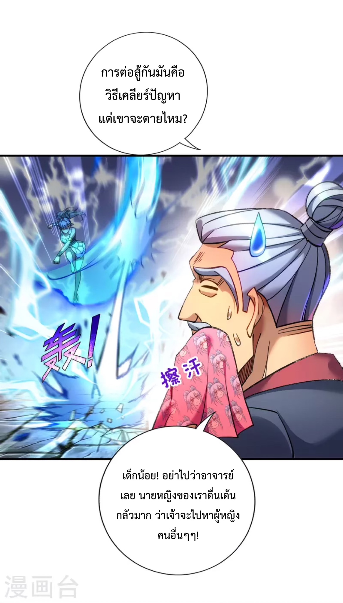 อาจารย์โลลิของข้าเป็นเซียนอมตะ ตอนที่ 10 หน้า 13
