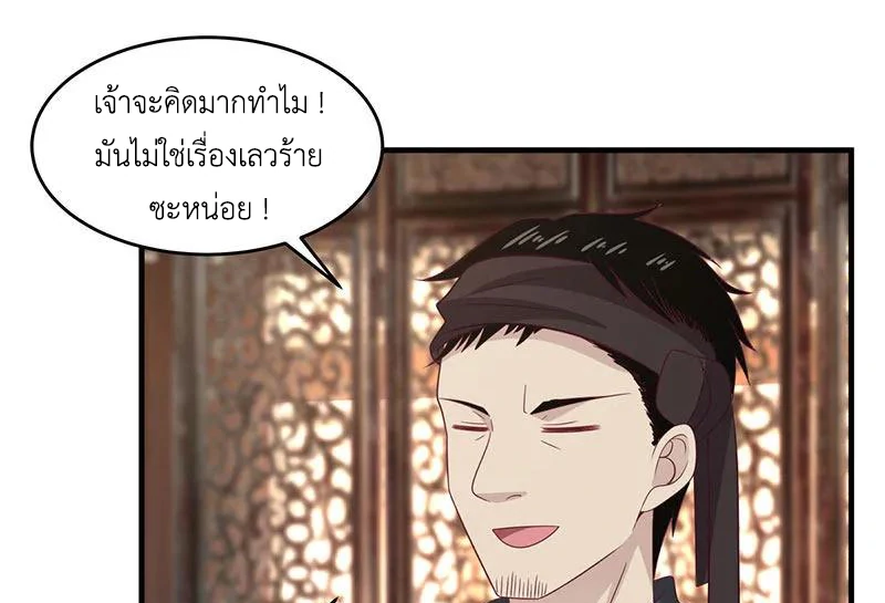 Chaos Alchemist (วิบัติการณ์เทพเซียนโอสถ) ตอนที่ 91 หน้า 27