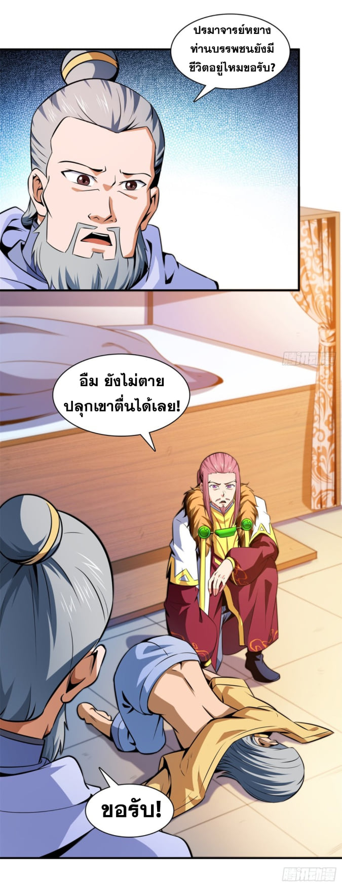 Library Of Heaven's Path ตอนที่ 113 หน้า 20