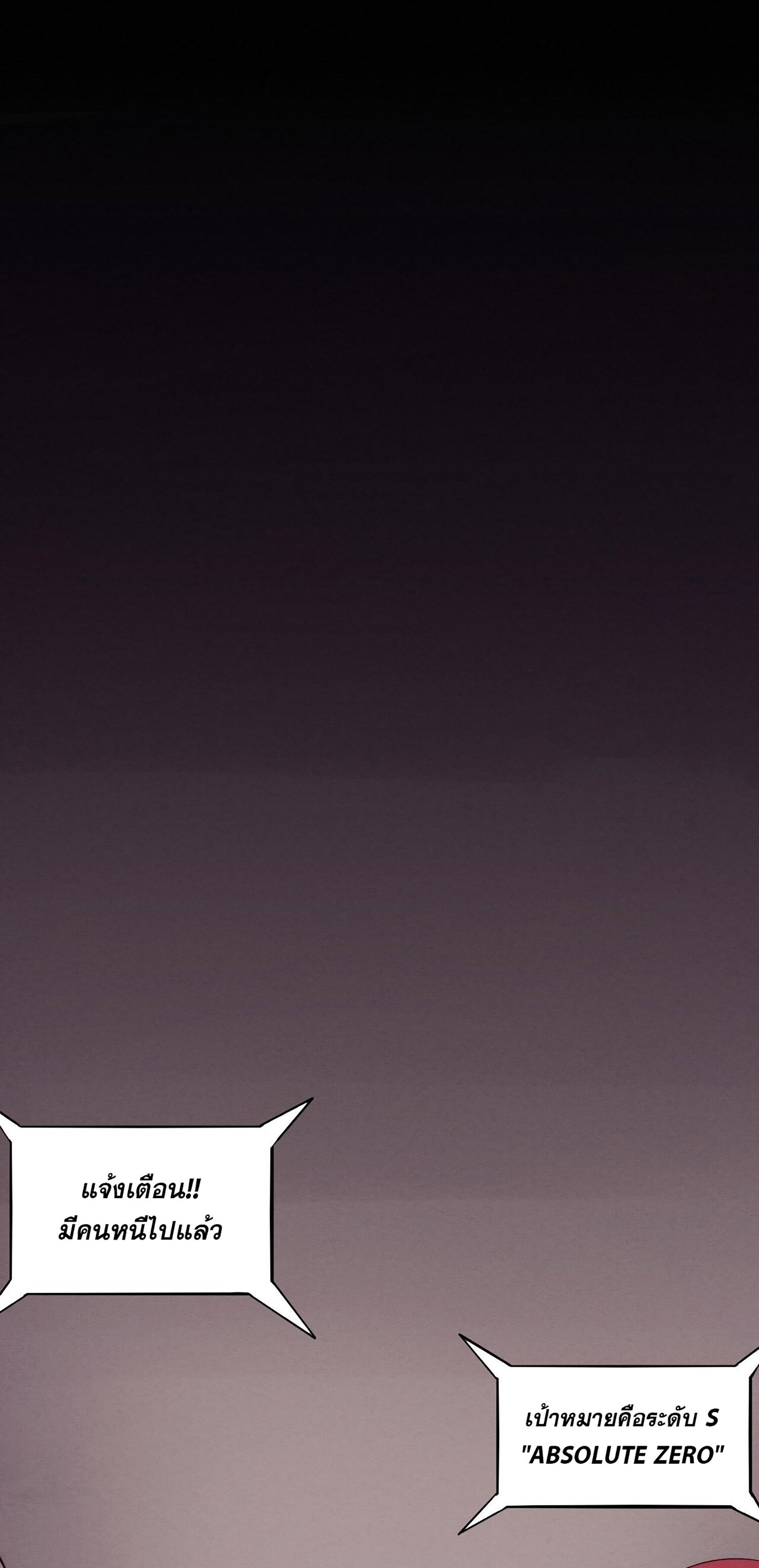 The Frenzy Of Evolution ตอนที่ 67 หน้า 26