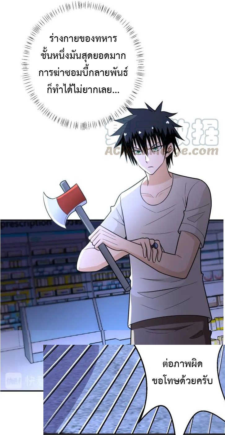 Apocalyptic Super System ตอนที่ 40 หน้า 13