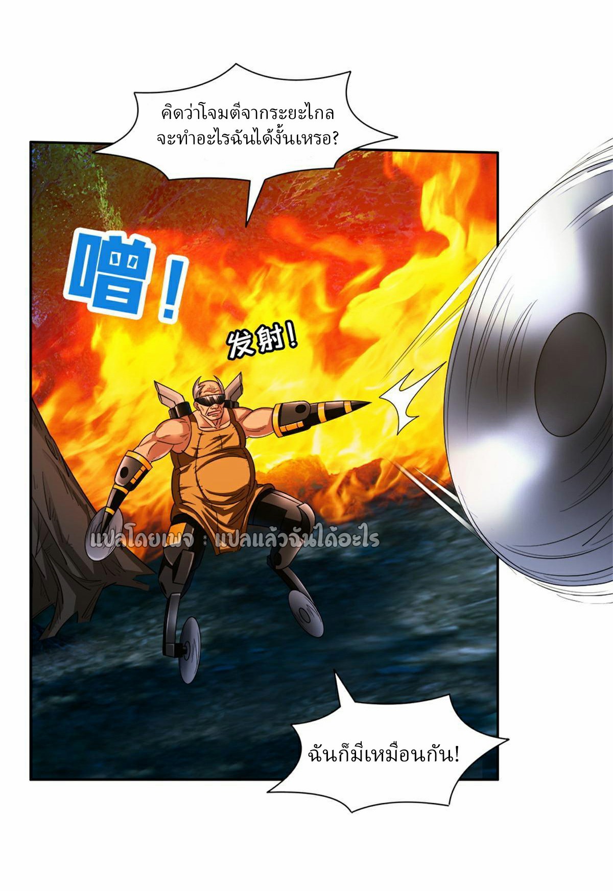 การเกิดใหม่ของพระเจ้ากับระบบผลาญเงินสุดกาว ตอนที่ 125 หน้า 14