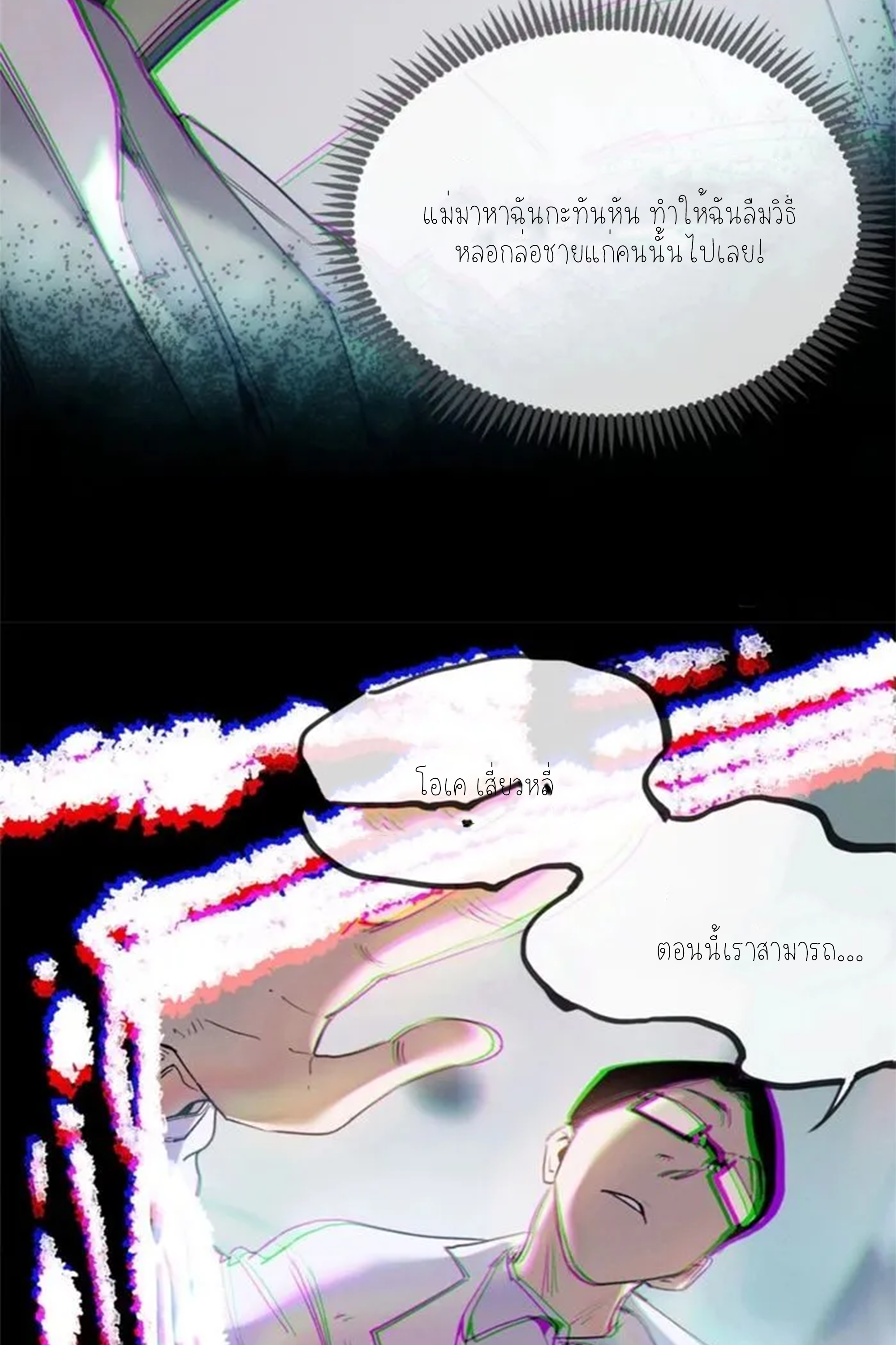 เซียนพิศวงแห่งวิถีลี้ลับ~ ตอนที่ 10 หน้า 22