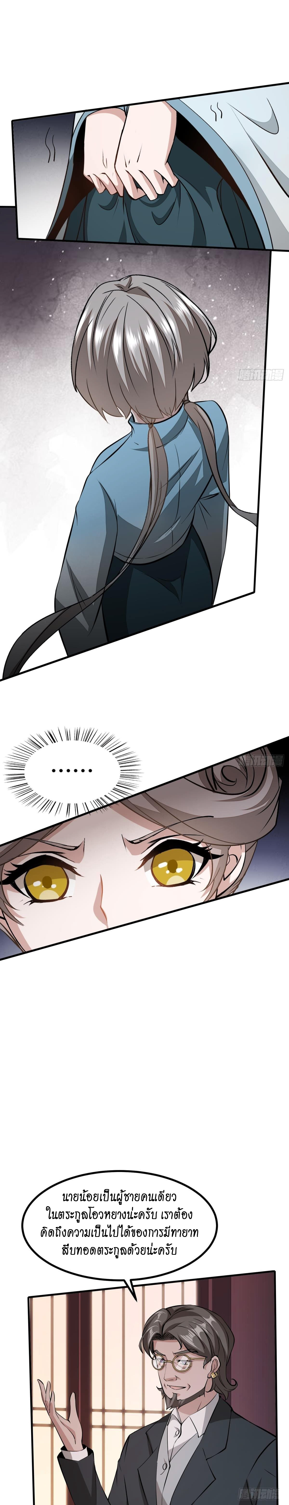 ฉันไม่อยากเป็นที่ 1   [I Really Don't Want to Be the First] ตอนที่ 16 หน้า 9