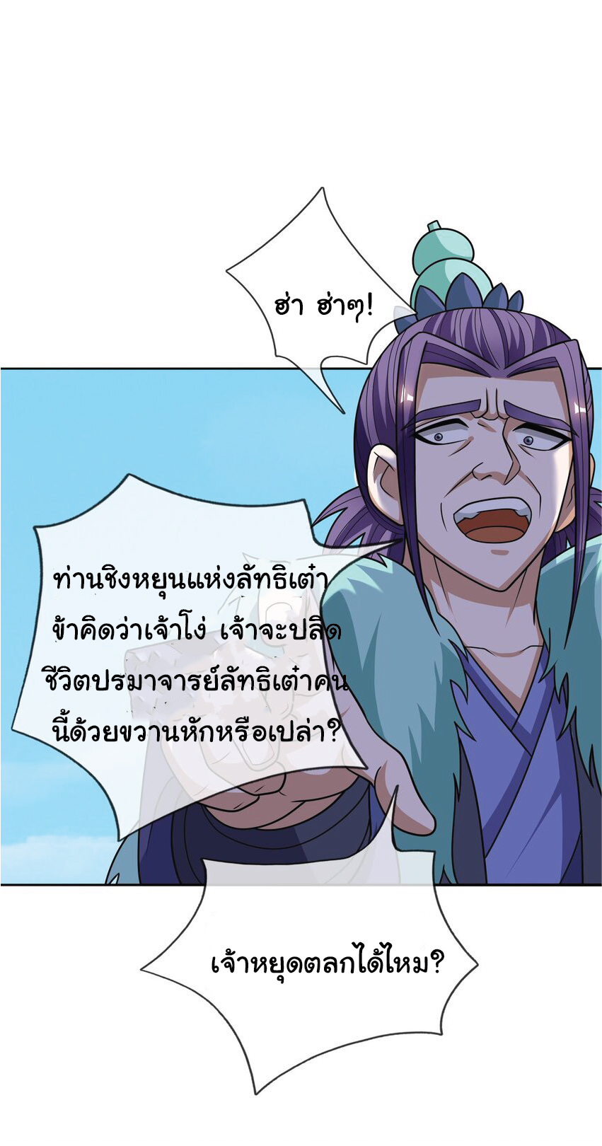 Being a Teacher is Invincible in World ตอนที่ 55 หน้า 40