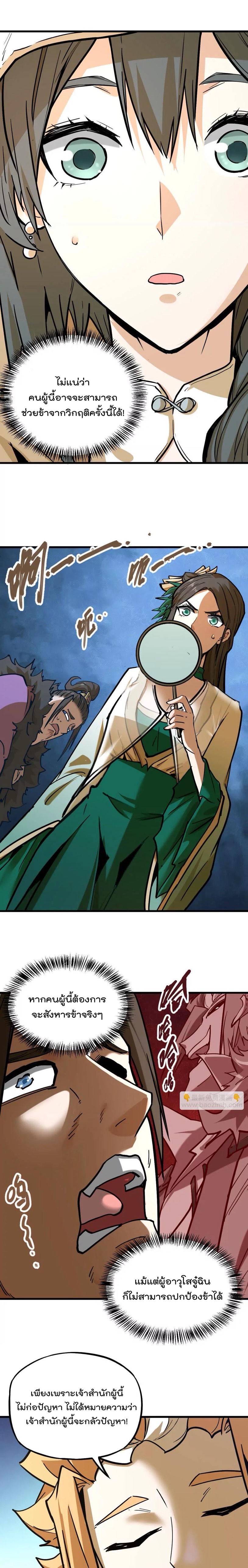 ระบบนิกายที่แข็งแกร่งที่สุด ตอนที่ 36 หน้า 13