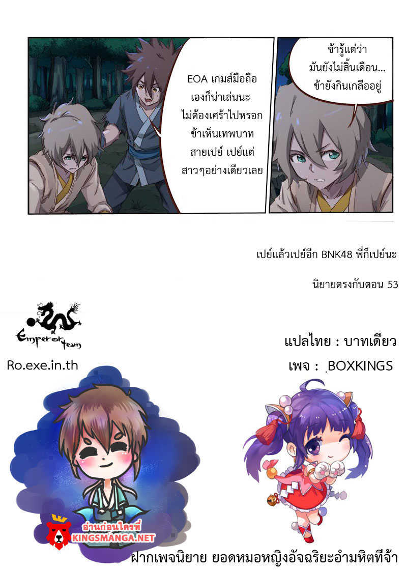 Star Martial God Techniquer ตอนที่ 61 หน้า 10