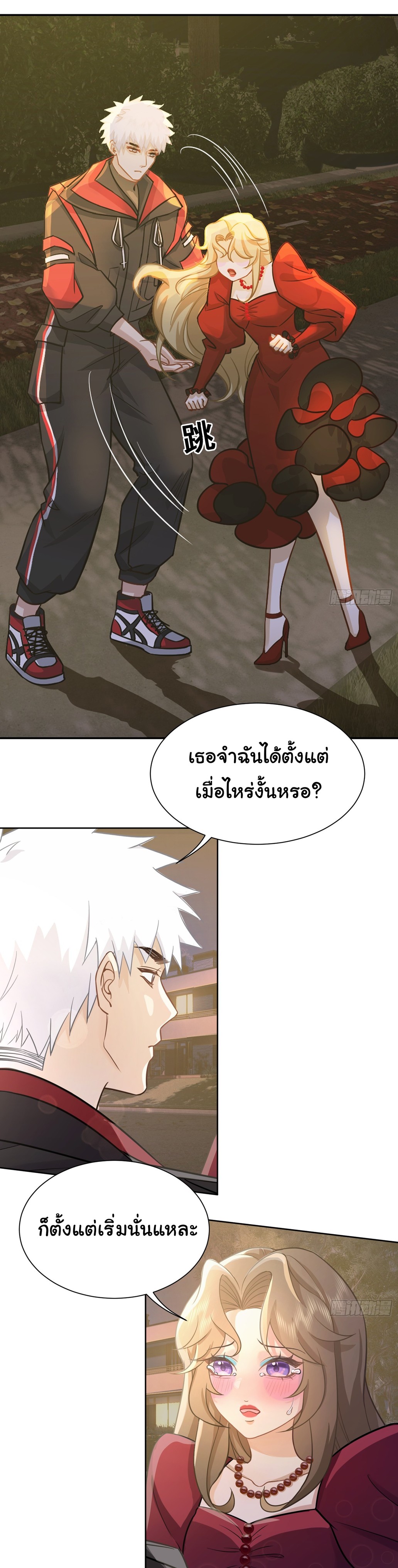 คำสั่งราชามังกร! ตอนที่ 23 หน้า 12
