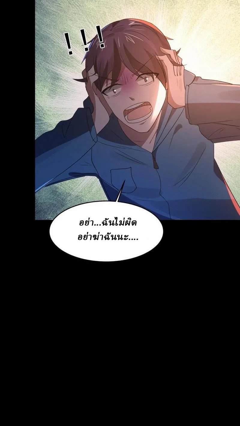 SSS-rank Invincible War God ตอนที่ 71 หน้า 22