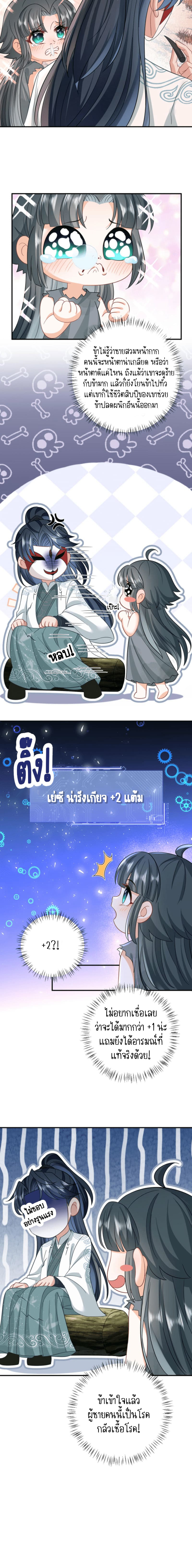 ชีวิตนี้ของเจ้าข้าจ่ายเอง มาบ้าด้วยกันเถอะ! ตอนที่ 5 หน้า 5