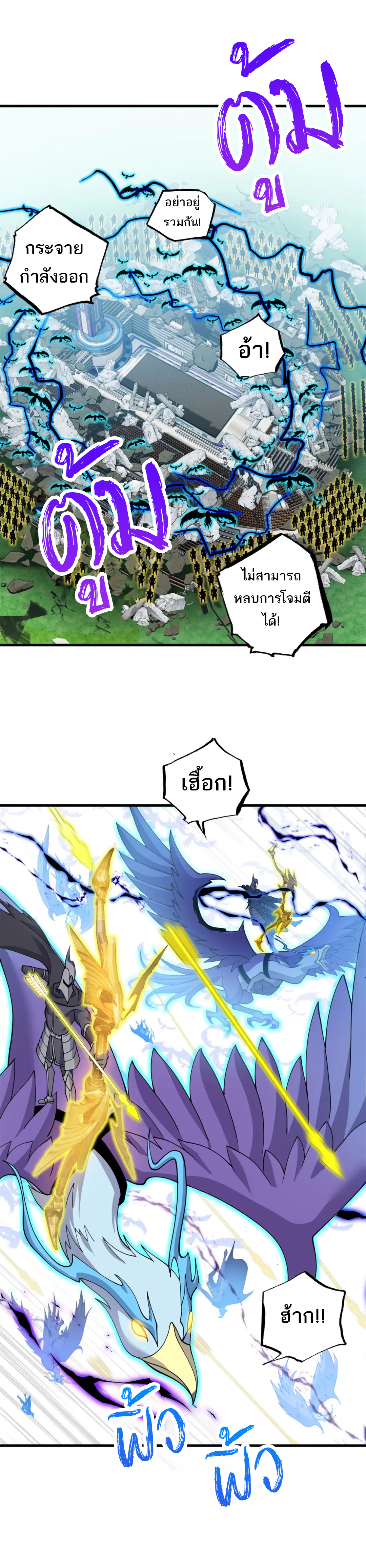 โคตรเทพร้านสัตว์อสูร ตอนที่ 103 หน้า 2
