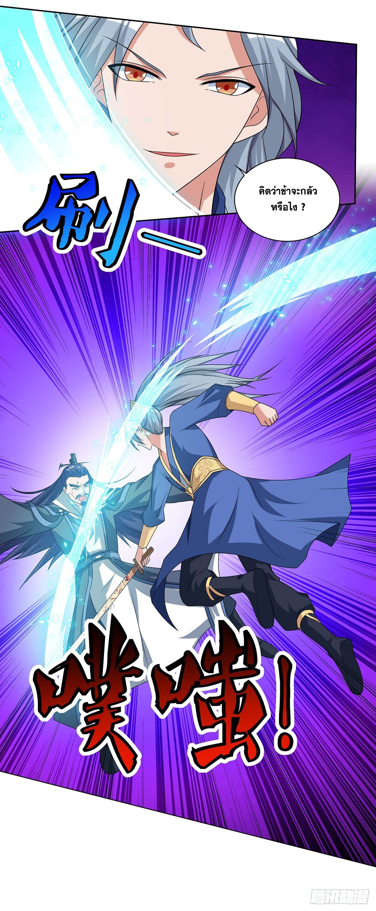 จักรพรรดิ 80,000 ปี ตอนที่ 14 หน้า 12