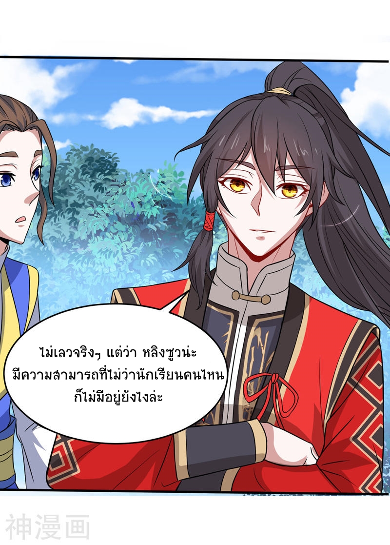 การกลับมาของจักพรรดิ์ ตอนที่ 103 หน้า 4