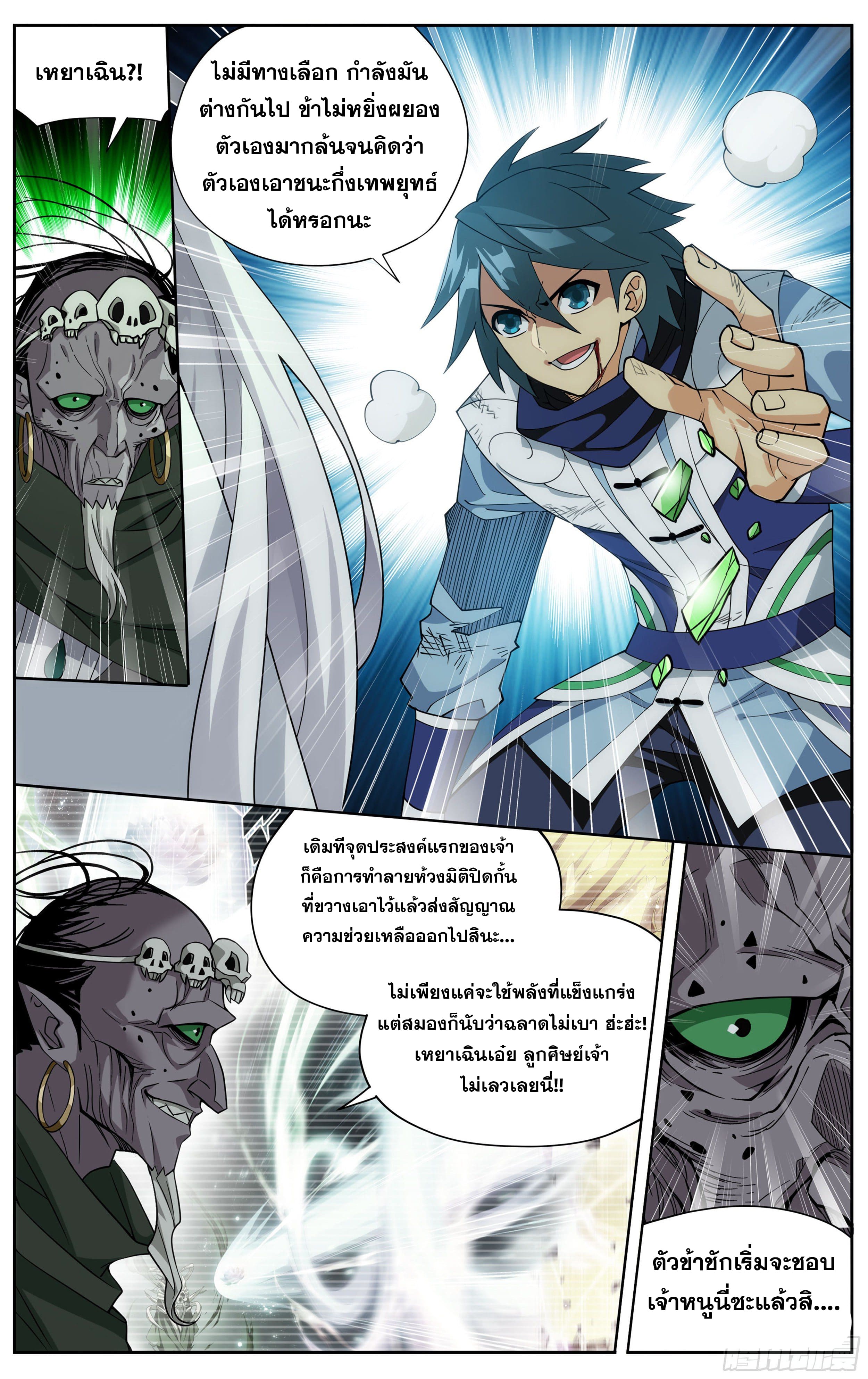 Doupo Cangqiong (ชนจีน) ตอนที่ 83 หน้า 13
