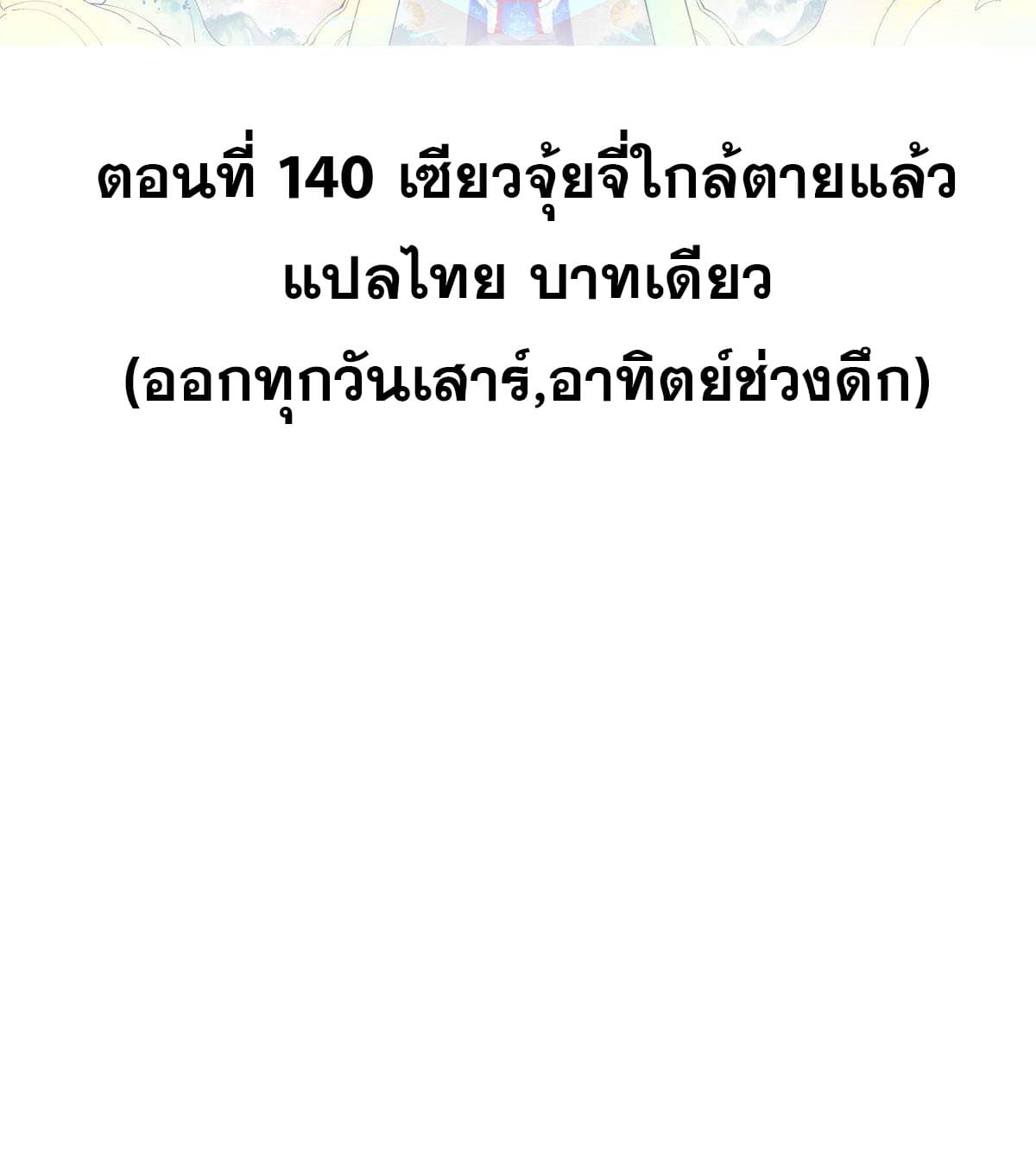 นิกายที่แข็งแกร่งที่สุด (ทันจีน) ตอนที่ 140 หน้า 2